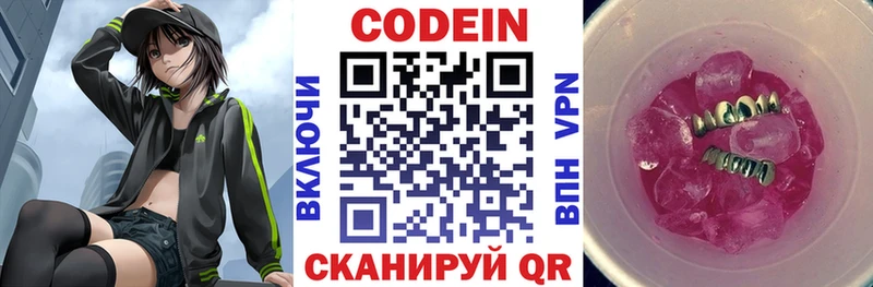 Codein Purple Drank  Купить  Мурино 